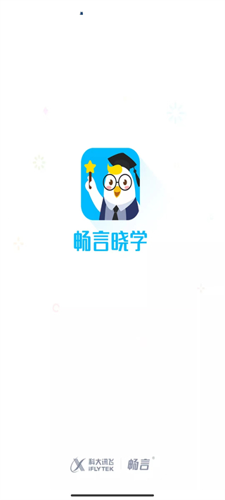 畅言晓学免费版
