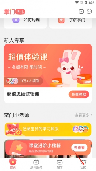 掌门少儿最新版