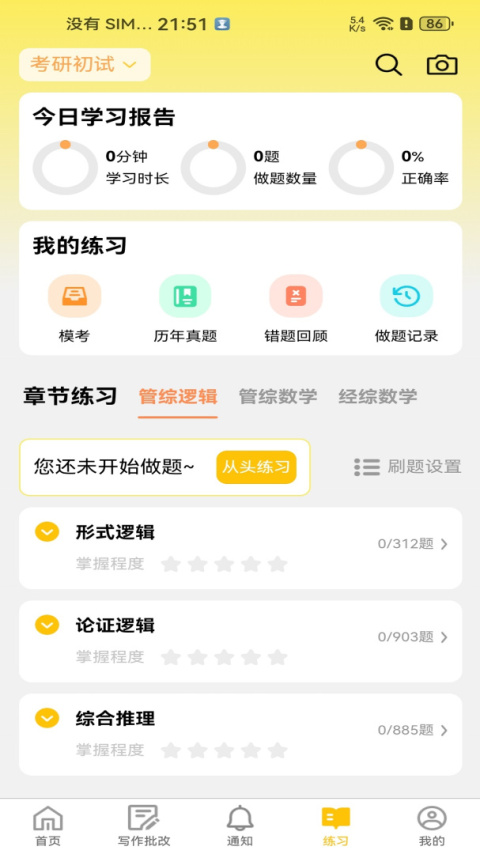 数大仙考研官方版