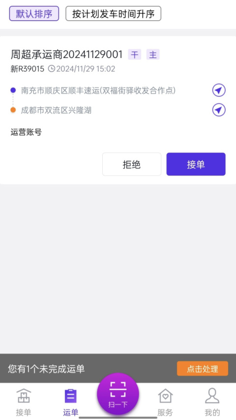 司小宝货运平台app