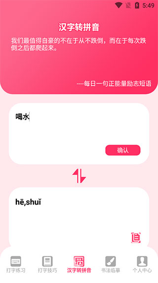 打字高手手机版
