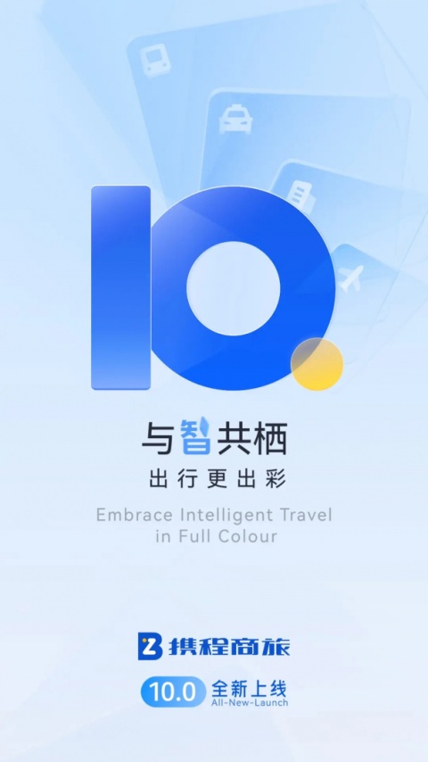携程商旅app