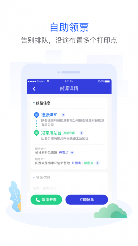 世德物流司机平台