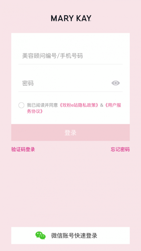 玫粉e站app