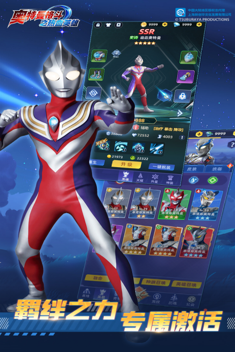 奥特曼格斗之热血英雄最新版