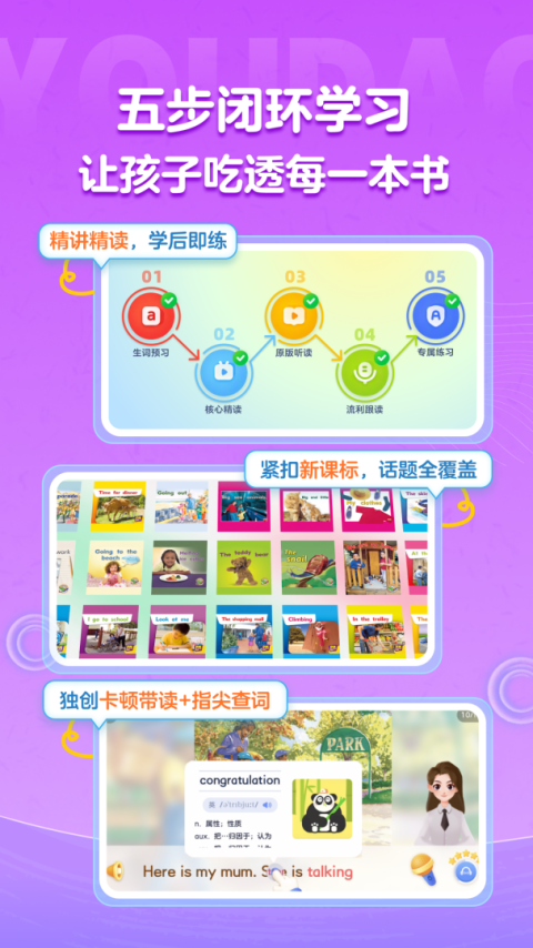 有道天天读app