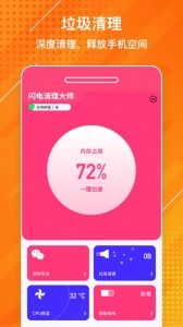 闪电清理大师app