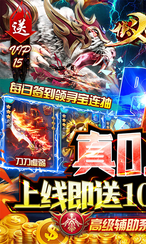 侠义九州传奇手游