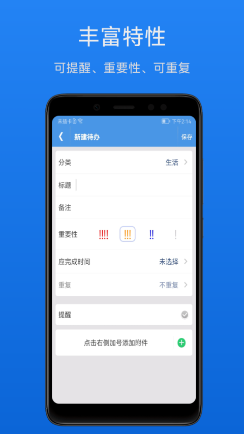 高效待办清单手机版