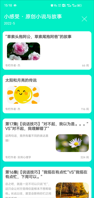 天天日历app
