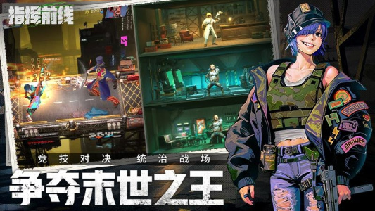 指挥前线官方版