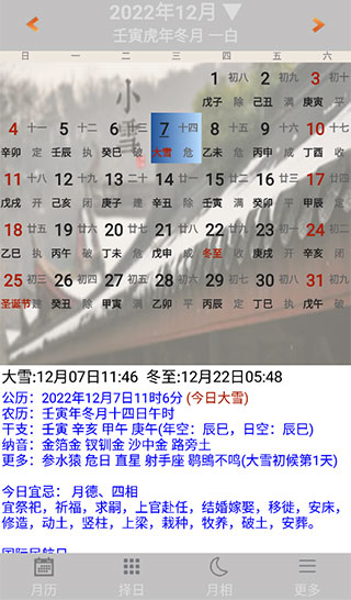 易学万年历app