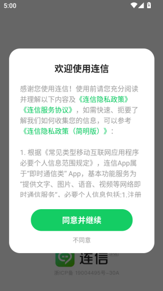 连信极速版