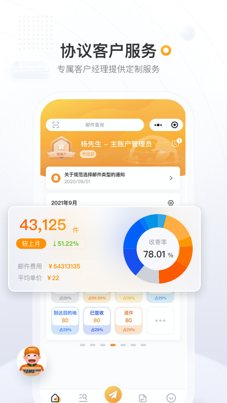 邮政EMS app