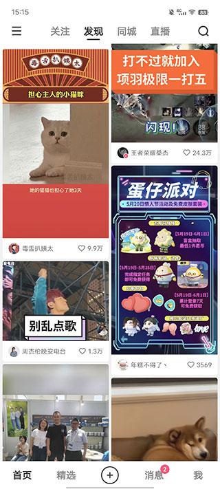 手机快手app