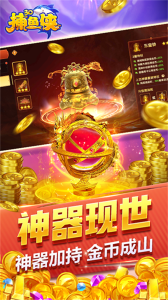 捕鱼侠3D华为版