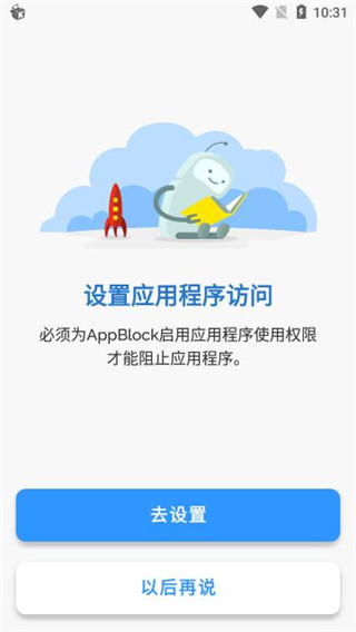 Appblock最新版