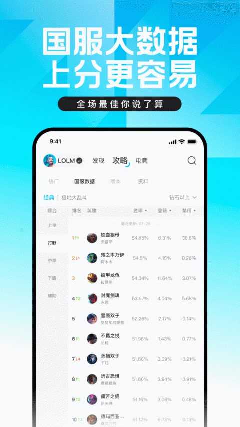 掌上英雄联盟app官方版