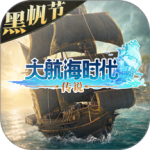 大航海时代传说官方正版