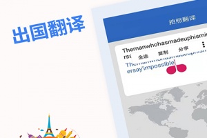 出国翻译手机版