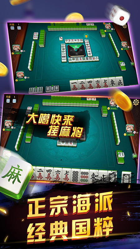 申城麻将九游版