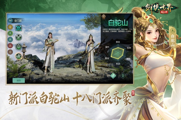 剑侠世界起源九游版