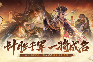 三国杀一将成名官服