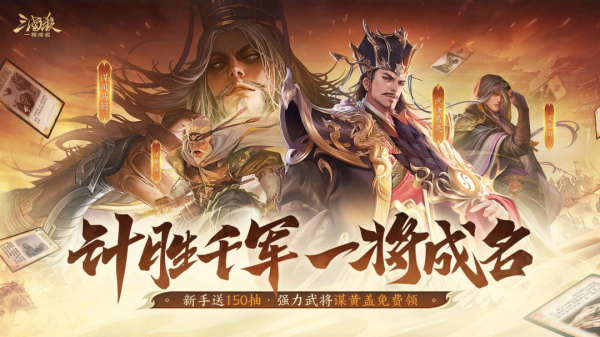 三国杀一将成名官服
