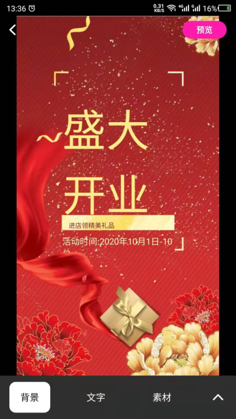 做海报软件