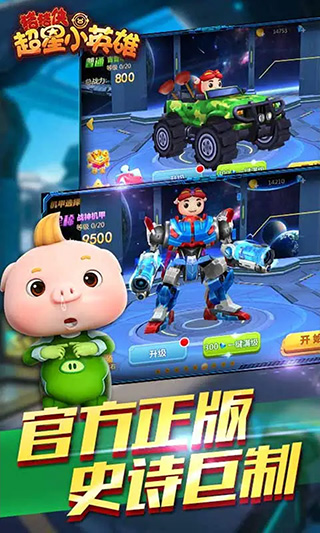 猪猪侠超星小英雄最新版