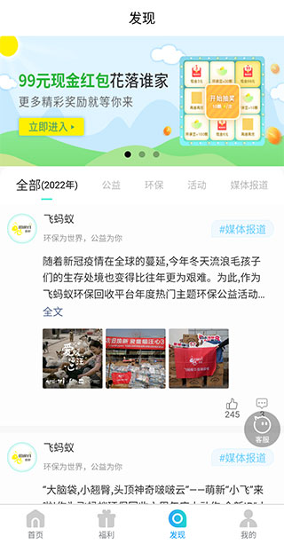 飞蚂蚁app