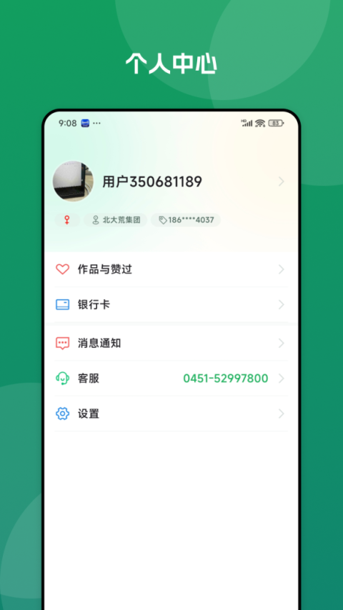 北大荒农服app