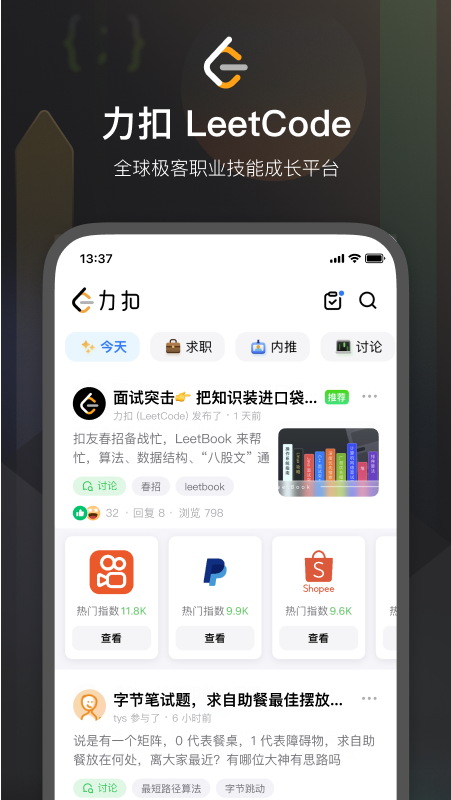 力扣leetcode题库app