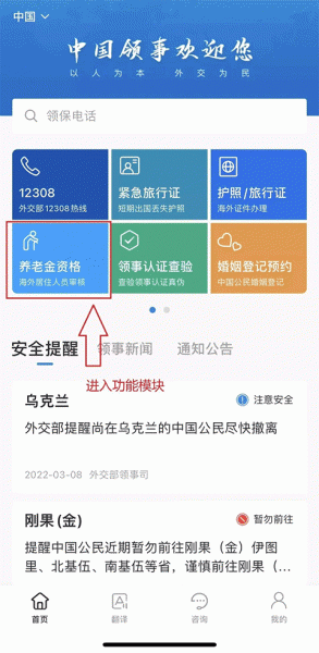 中国领事(交部12308)app