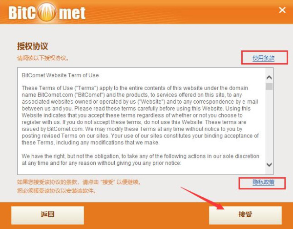 比特彗星中文版