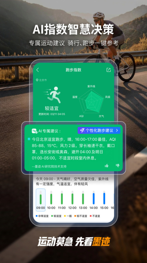 墨迹天气鸿蒙版