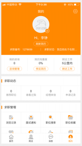 求职招聘宝最新版