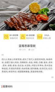 做菜达人app