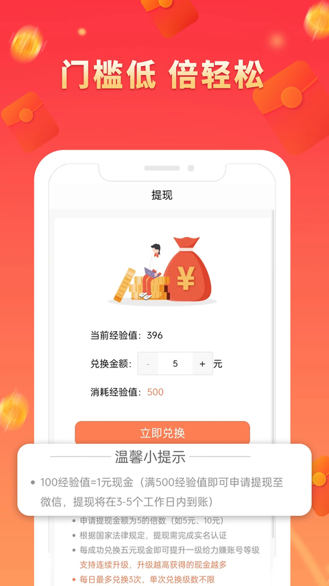 给力赚app