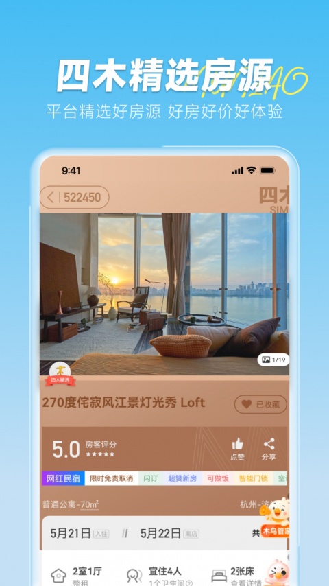 木鸟短租app