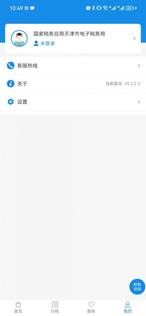 天津税务