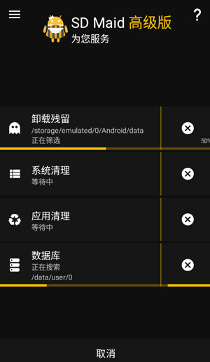SD Maid清理器