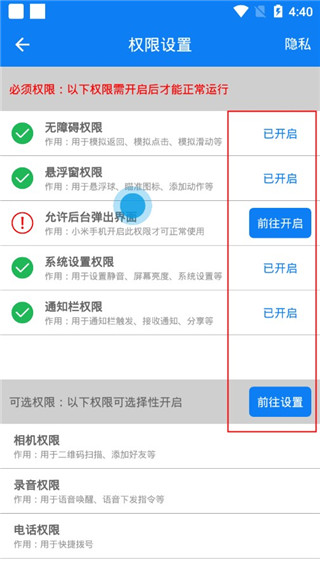 连点器手机版