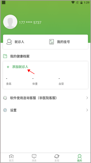 首都儿科研究所官方版