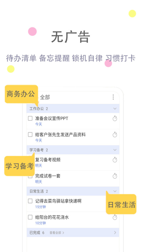 清单自习室app