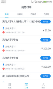 电动宁德手机版