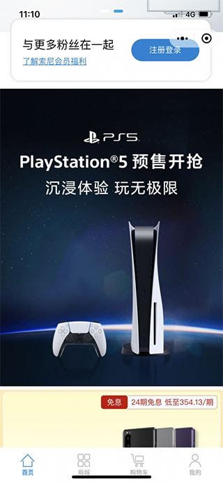 索尼中国app官方版
