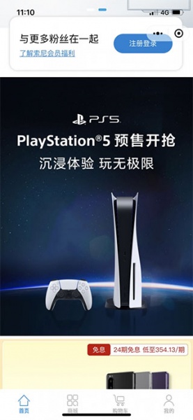 索尼中国app官方版