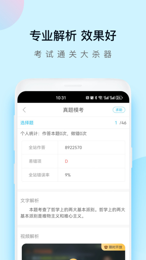 成考万题库手机版