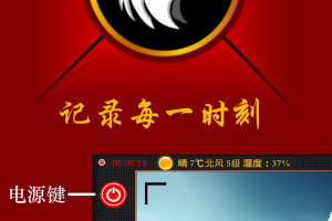 鹰眼行车记录仪手机版